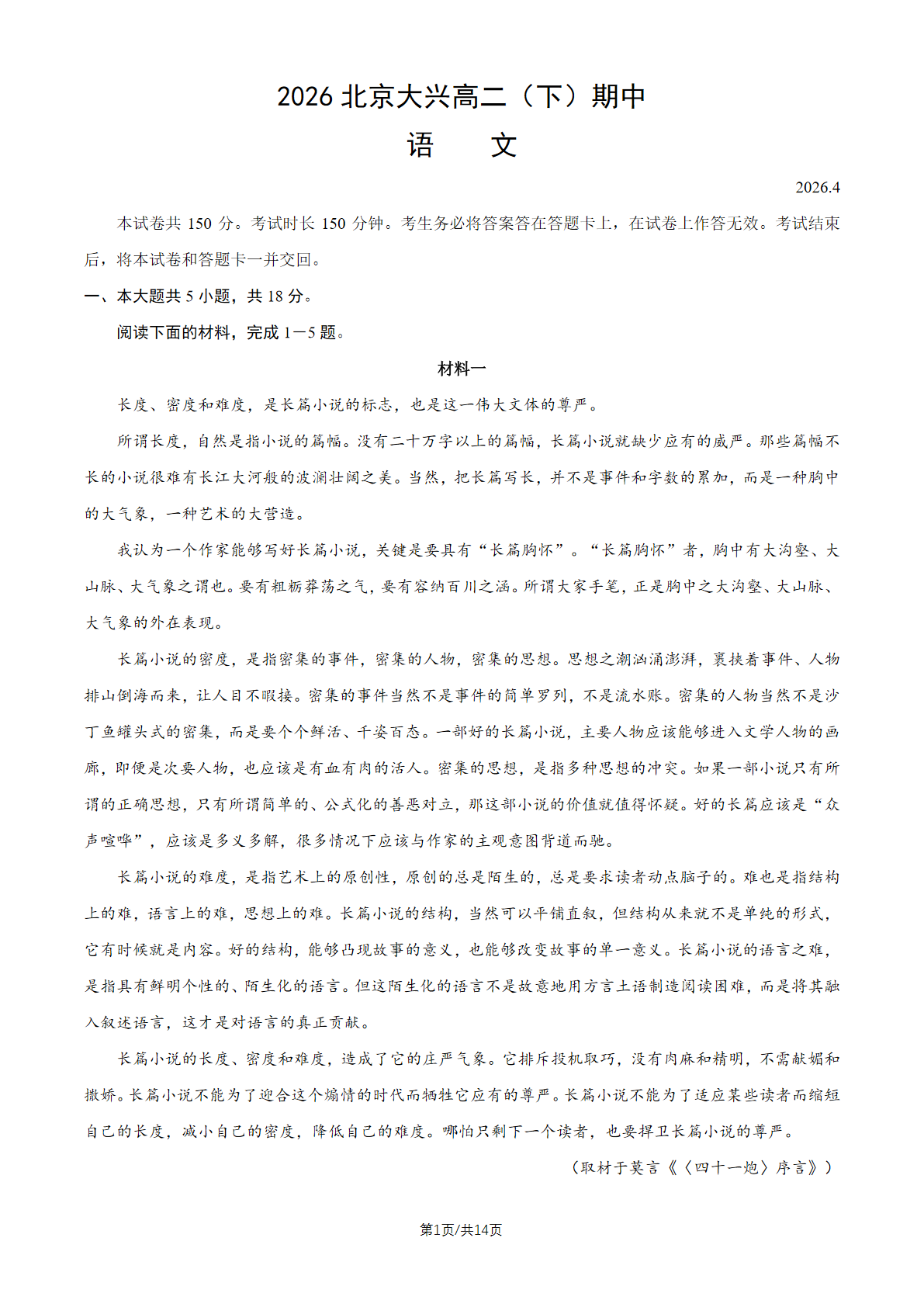 2026北京大兴高二（下）期中语文试题及答案